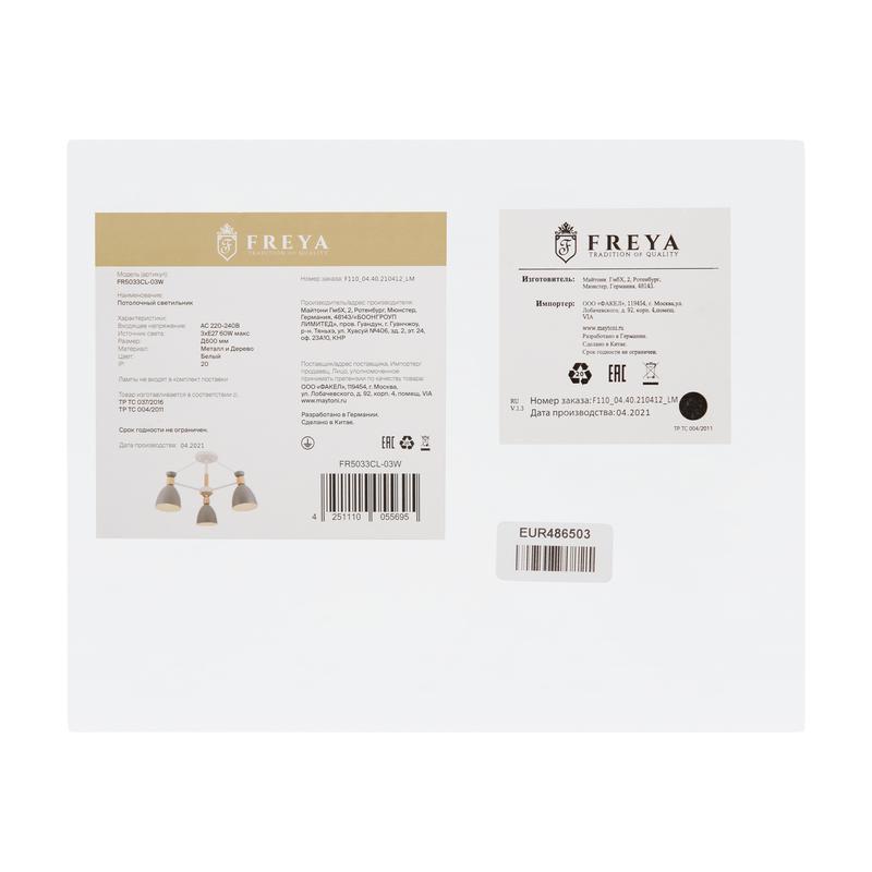  Светильник Delia 60Вт E27х3 IP20 потолочн. Freya FR5033CL-03W фото в каталоге от BTSprom.by