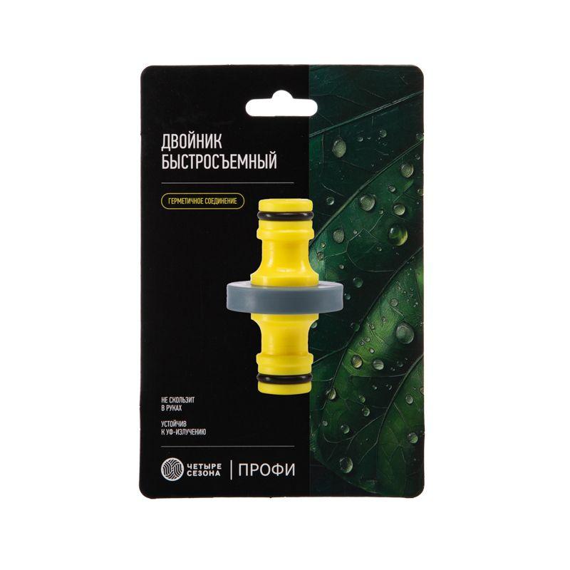  Двойник для быстросъемного соединения с термопластичной резиной Профи ЧЕТЫРЕ СЕЗОНА 62-0222-F фото в каталоге от BTSprom.by