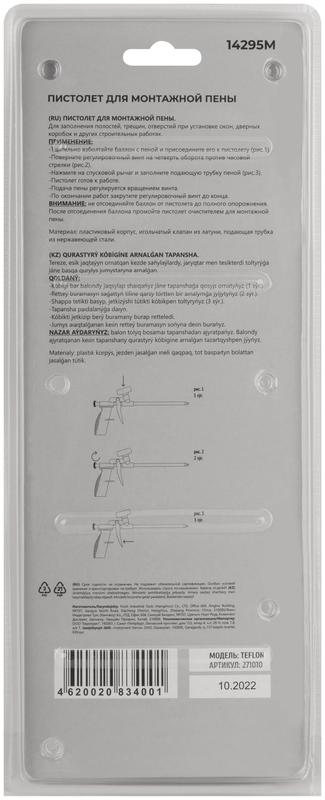  Пистолет для монтажной пены пластик. корпус MOS 14295М фото в каталоге от BTSprom.by
