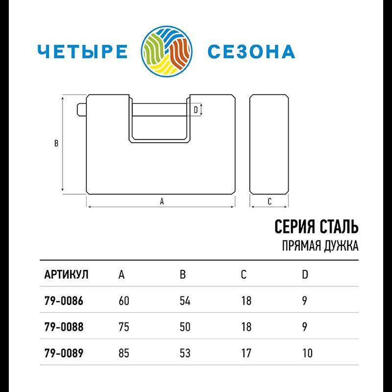 Замок навесной СС-90 ПД ЧЕТЫРЕ СЕЗОНА 79-0089 фото в каталоге от BTSprom.by  Замок навесной СС-90 ПД ЧЕТЫРЕ СЕЗОНА 79-0089 фото в каталоге от BTSprom.by