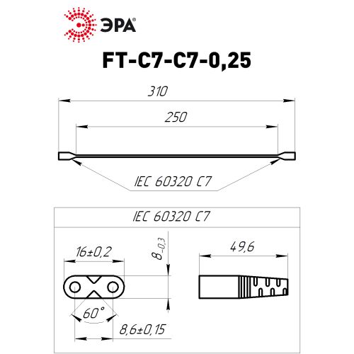  Кабель соединительный для фитолампы FITO-wire v.1 0.25м коннекторы IEC C7- IEC C7 Эра Б0061035 фото в каталоге от BTSprom.by