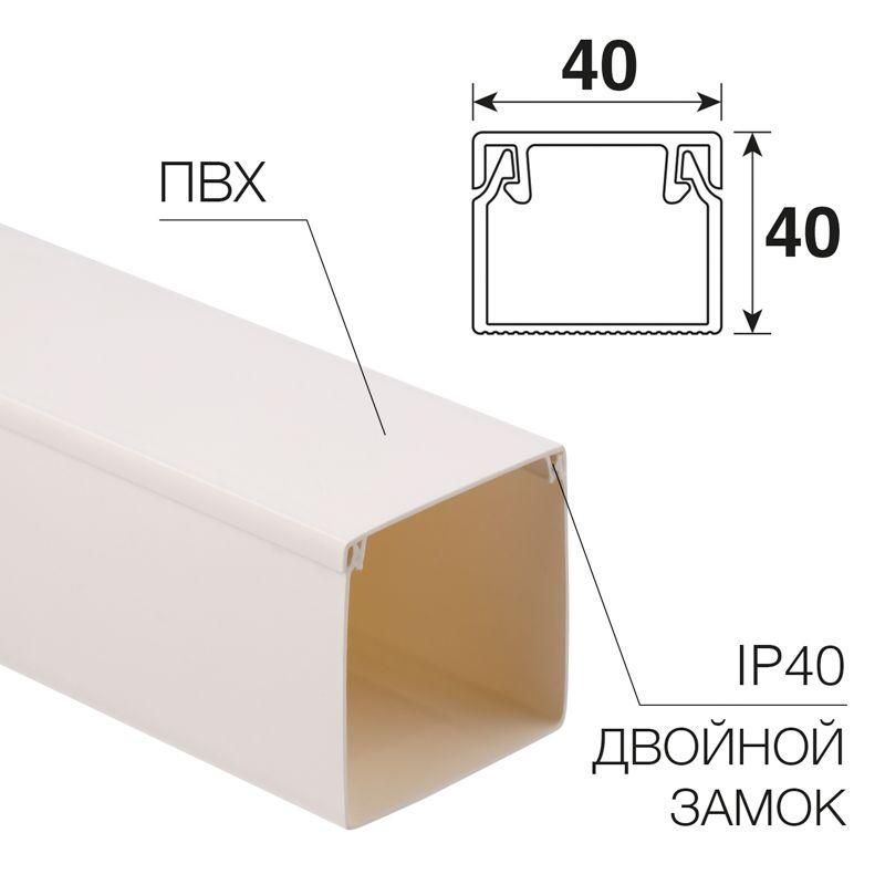кабель-канал 40х40 l2000 бел. rexant 28-4040-2 от BTSprom.by