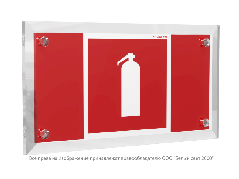 знак безопасности pt-12228.f04 "огнетушитель" белый свет a20951 от BTSprom.by