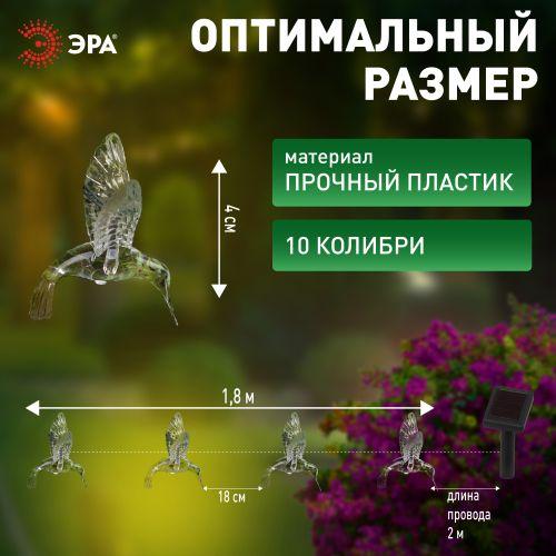  Гирлянда садовая "Колибри" ERASF22-26 3.8м на солнечной батарее Эра Б0053366 фото в каталоге от BTSprom.by