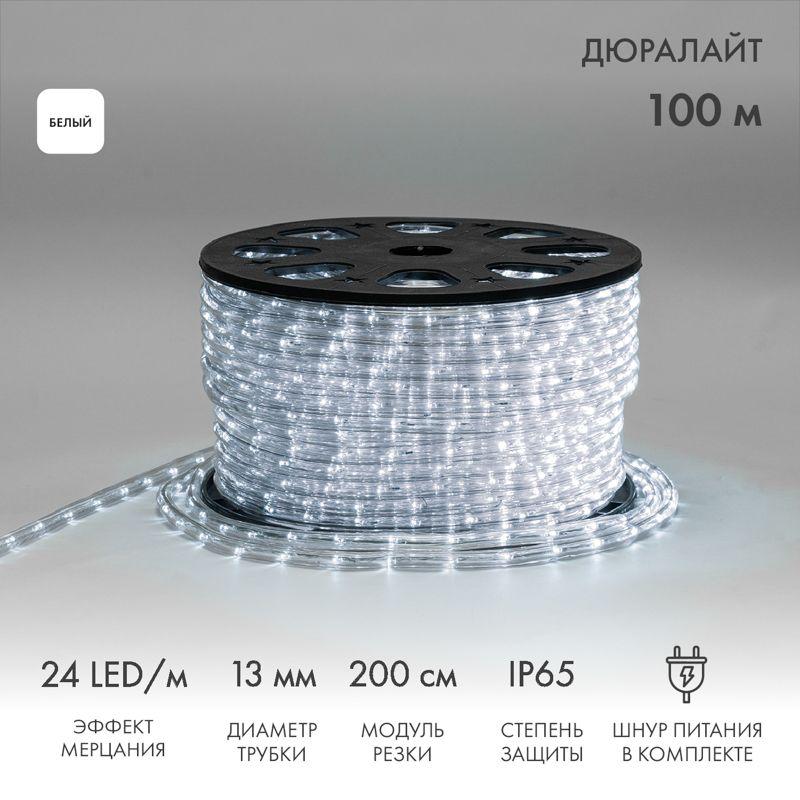 шнур светодиодный дюралайт эффект мерцания 24led/м эконом бел. (уп.100м) neon-night 121-255-4 от BTSprom.by