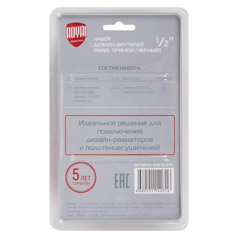 Набор дизайн-вентилей PIANO прямой 1/2дюйм черн. Royal Thermo НС-1422580 фото в каталоге от BTSprom.by