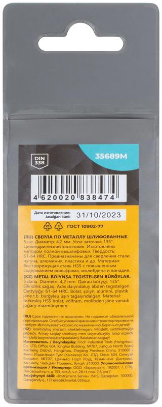  Сверло по металлу HSS шлифованные угол заточки 135град. 4.2х75мм (уп.5шт) MOS 35689М фото в каталоге от BTSprom.by