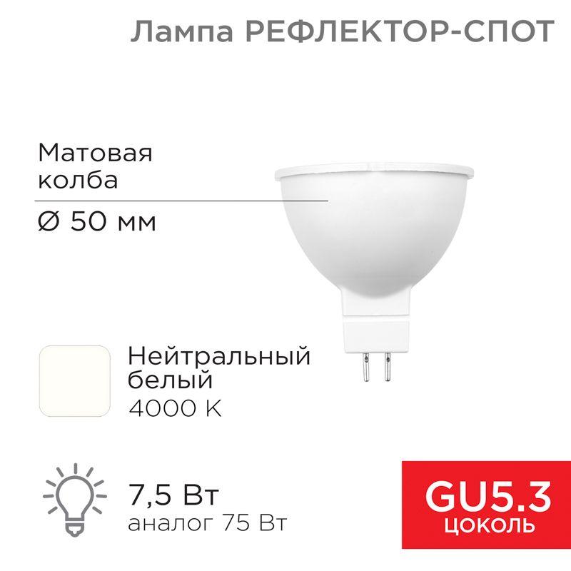 лампа светодиодная рефлектор 7.5вт 4000к нейтр. бел. gu5.3 650лм rexant 604-5301 от BTSprom.by