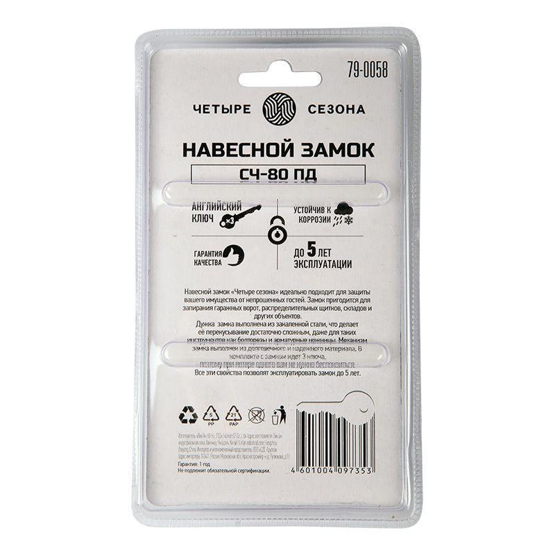  Замок навесной СЧ-80 ПД ЧЕТЫРЕ СЕЗОНА 79-0058 фото в каталоге от BTSprom.by