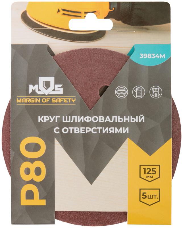  Круг шлифовальные с отверстиями (липучка) алюминий-оксидные 125мм Р 80 (уп.5шт) MOS 39834М фото в каталоге от BTSprom.by
