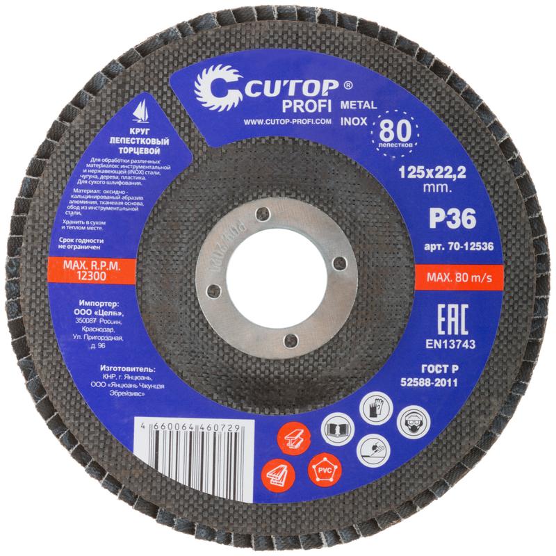 Круг лепестковый торцевой Profi (80 лепестков) 125х22.2мм Р36 Cutop 70-12536 фото в каталоге от BTSprom.by
