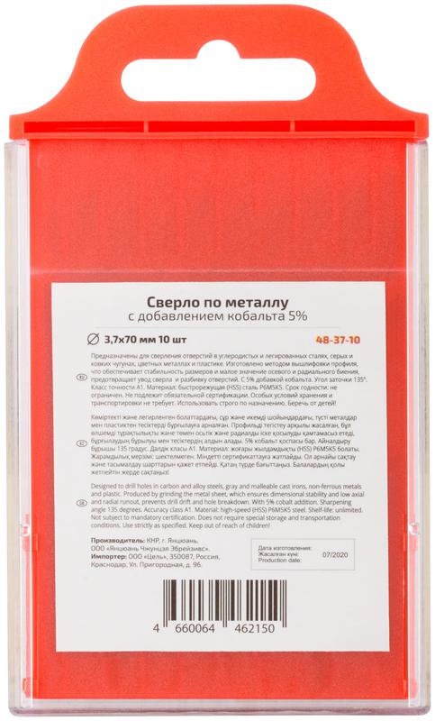  Сверло по металлу Profi с кобальтом 5% 3.7х70мм (уп.10шт) Cutop 48-37-10 фото в каталоге от BTSprom.by