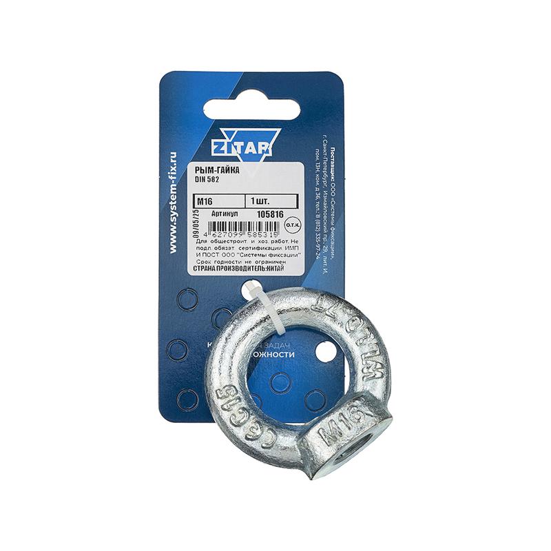 рым-гайка м16 din 582 tech-krep/zitar 105816 от BTSprom.by