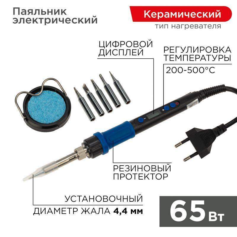 набор для пайки (паяльник цифровой с керам. нагревателем 65вт 200-500град.c подставка с губкой набор из 5 жал) rexant 12-0621 от BTSprom.by
