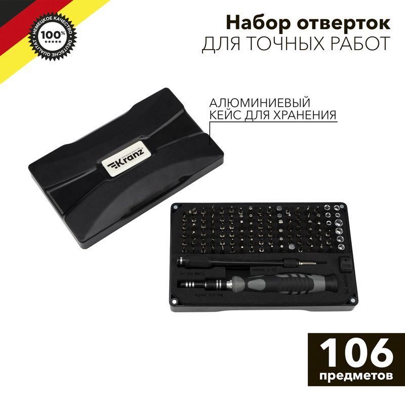 набор отверток для точных работ ra-05 106 предметов kranz kr-12-4755 от BTSprom.by