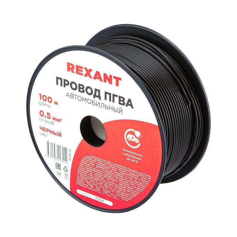 провод пгва 0.5 ч бухта (м) rexant 01-6516 от BTSprom.by