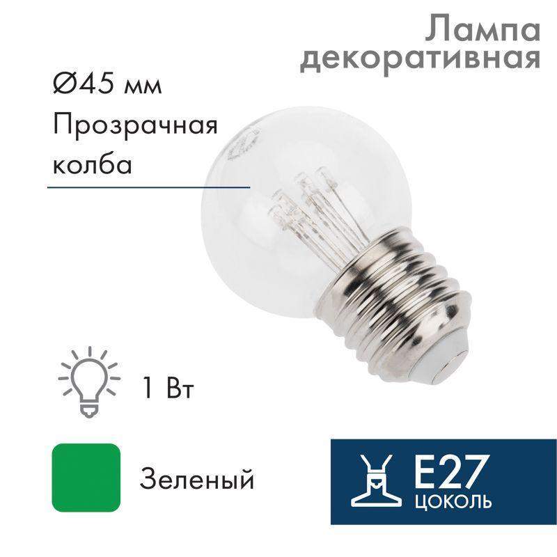 лампа светодиодная 1вт шар d45 6led прозрачная зел. e27 эффект лампы накаливания neon-night 405-124 от BTSprom.by