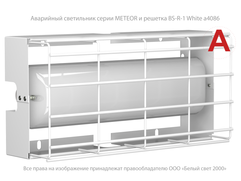  Светильник аварийный BS-METEOR-10-L4-LED 4000К Белый Свет a30190 фото в каталоге от BTSprom.by