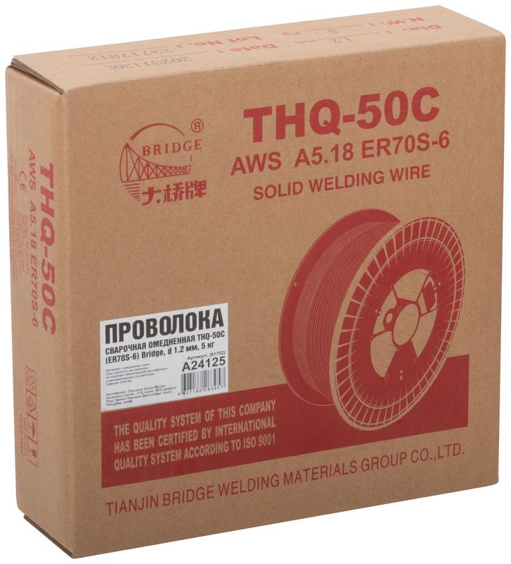 Проволока сварочная омедненная THQ-50C "Bridge" 1.2мм (катушка 5кг) ВRIDGE 81752 фото в каталоге от BTSprom.by