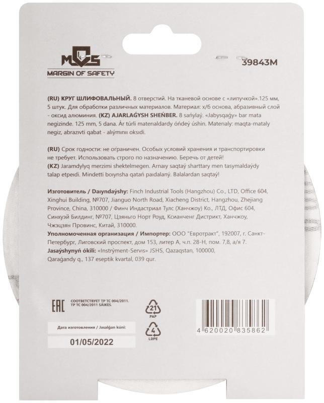  Круг шлифовальные с отверстиями (липучка) алюминий-оксидные 125мм Р 1000 (уп.5шт) MOS 39843М фото в каталоге от BTSprom.by