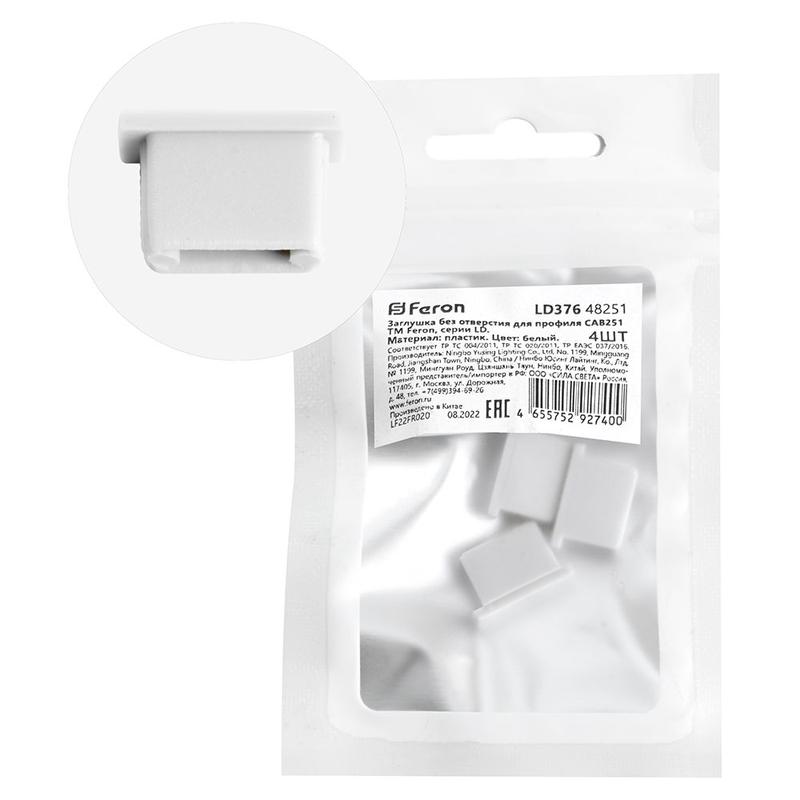 заглушка ld376 для профиля cab251 без отверст. (уп.4шт) feron 48251 от BTSprom.by