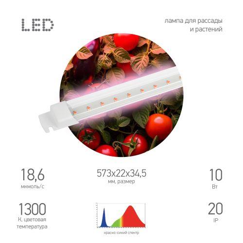 светильник fito-10w-т5-pl-slim-gr 10вт линейный для растений роз. спектра green line эра б0066958 от BTSprom.by светильник fito-10w-т5-pl-slim-gr 10вт линейный для растений роз. спектра green line эра б0066958 от BTSprom.by
