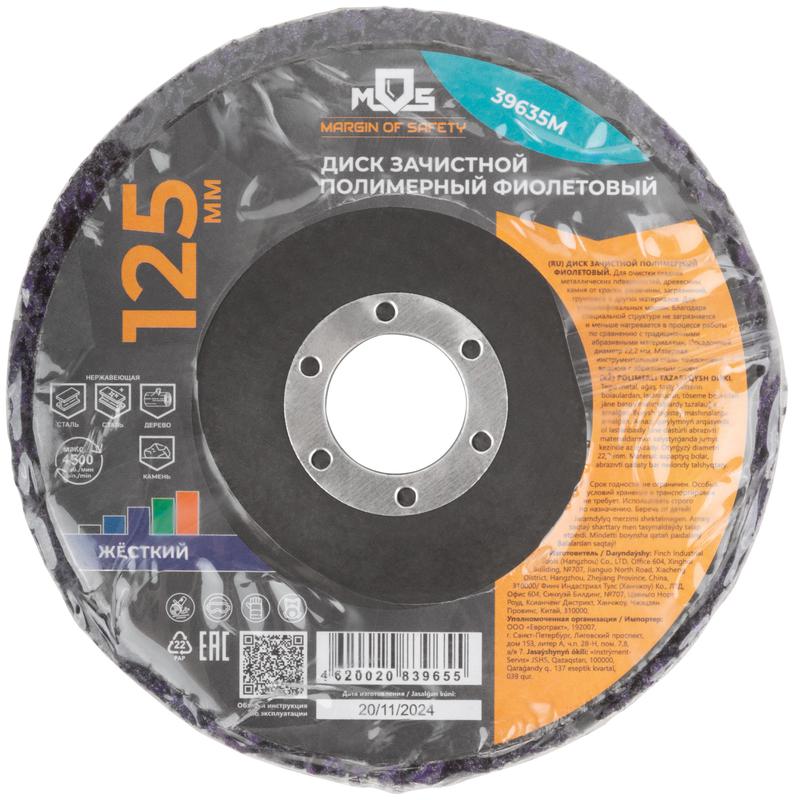  Диск зачистной полимерный 125мм жесткий фиолет. MOS 39635М фото в каталоге от BTSprom.by