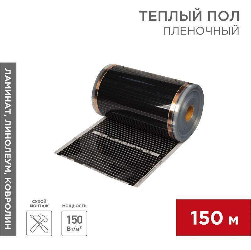 комплект "теплый пол" (пленка) рулон rxt 305 150вт/кв.м шир. 50см толщ. 0.338мм (уп.150м) rexant 51-0550-5 от BTSprom.by