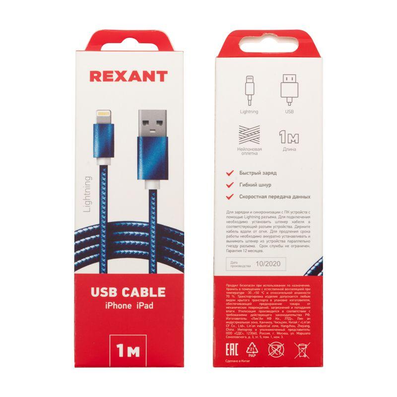  Кабель USB-Lightning 1м син. нейлоновая оплетка Rexant 18-7052 фото в каталоге от BTSprom.by