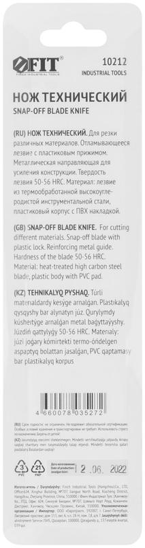  Нож технический 9мм усиленный прорезиненный FIT 10212 фото в каталоге от BTSprom.by