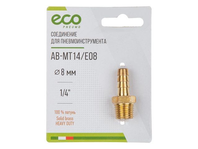 соединение нар. резьба 1/4" х елочка 8 мм (латунь) eco ab-mt14/e08 от BTSprom.by
