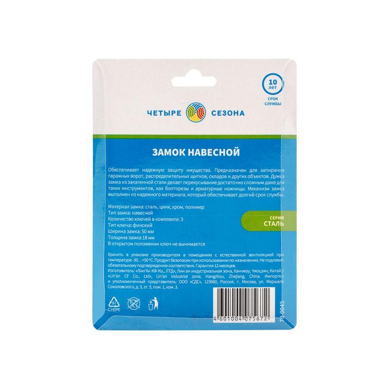  Замок навесной "Сталь" 50мм длин. дужка ЧЕТЫРЕ СЕЗОНА 79-0045 фото в каталоге от BTSprom.by
