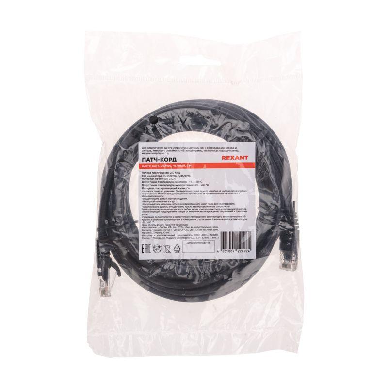  Патч-корд U/UTP CAT 6 RJ45-RJ45 26AWG LSZH черн. 5м Rexant 02-0292-5 фото в каталоге от BTSprom.by