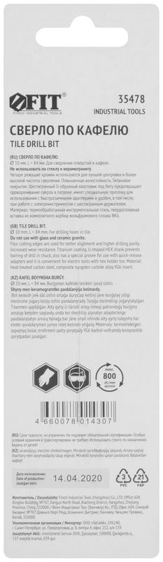  Сверло по кафелю 4 режущие кромки титан. покрытие U-хвостовик под биту 10х84мм FIT 35478 фото в каталоге от BTSprom.by