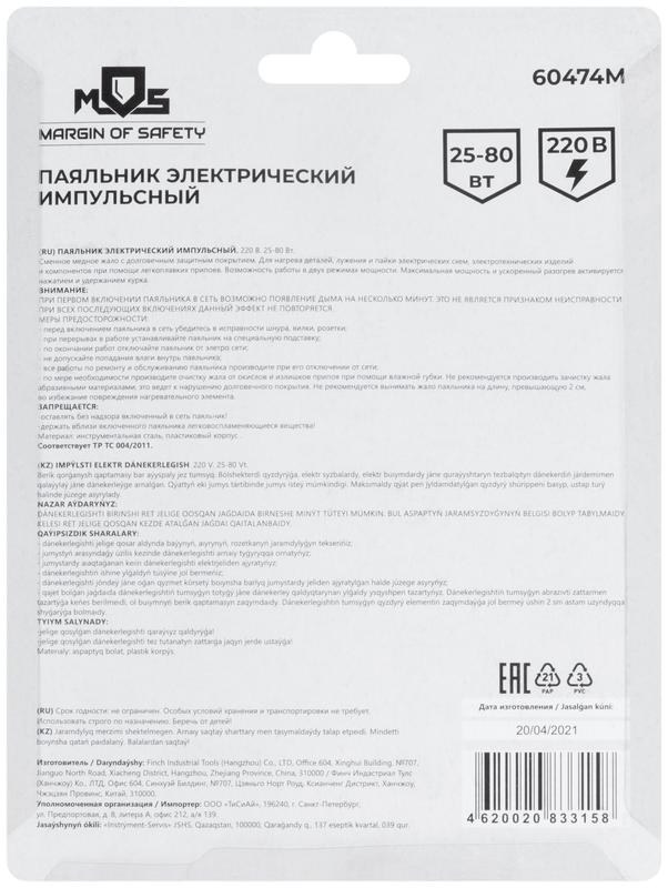  Паяльник пистолетный 25-80Вт MOS 60474М фото в каталоге от BTSprom.by