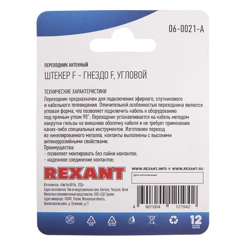  Переходник антенный штекер F-гнездо F угловой блист. Rexant 06-0021-A фото в каталоге от BTSprom.by