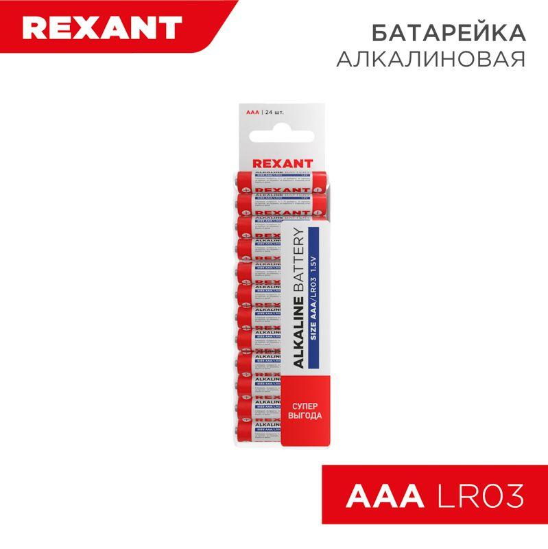 элемент питания алкалиновый aaa/lr03 (уп.24шт) rexant 30-1013 от BTSprom.by