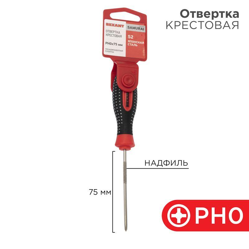 отвертка крестовая ph 0х75мм трехкомпонентн. рукоятка сталь s2 rexant 12-4726-1 от BTSprom.by