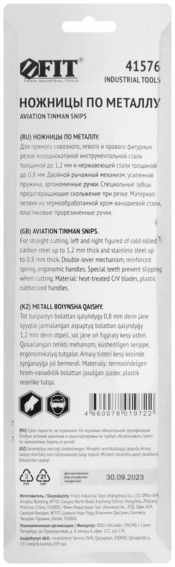  Ножницы по металлу усилен. CrV Профи прорезин. ручки прямые 270мм FIT 41576 фото в каталоге от BTSprom.by