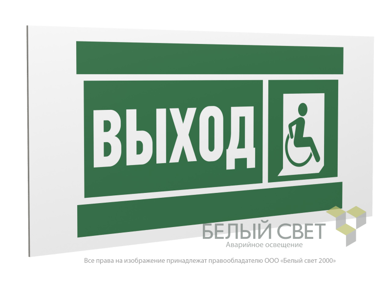 знак безопасности pp-36162.e61 "указатель выхода для инвалидов в креслах колясках (прав.)" белый свет a20747 от BTSprom.by