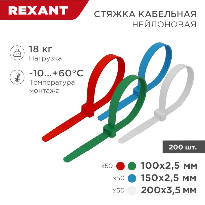 набор хомутов 100мм; 150мм; 200мм нх-1 разноцвет. нейл. (200шт) rexant 07-7201 от BTSprom.by
