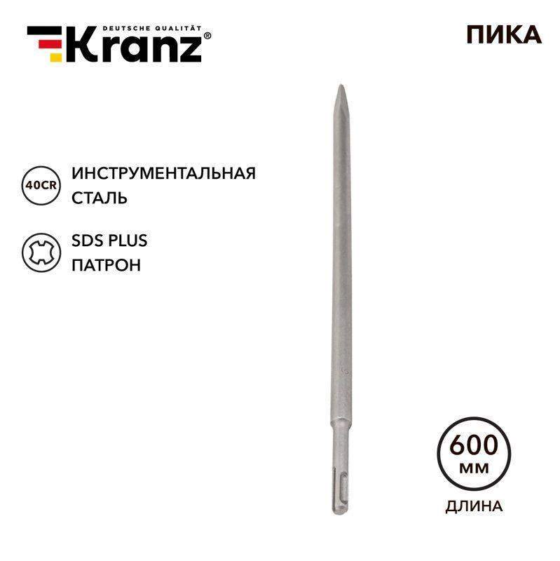 пика 14х600мм sds plus kranz kr-91-0214 от BTSprom.by