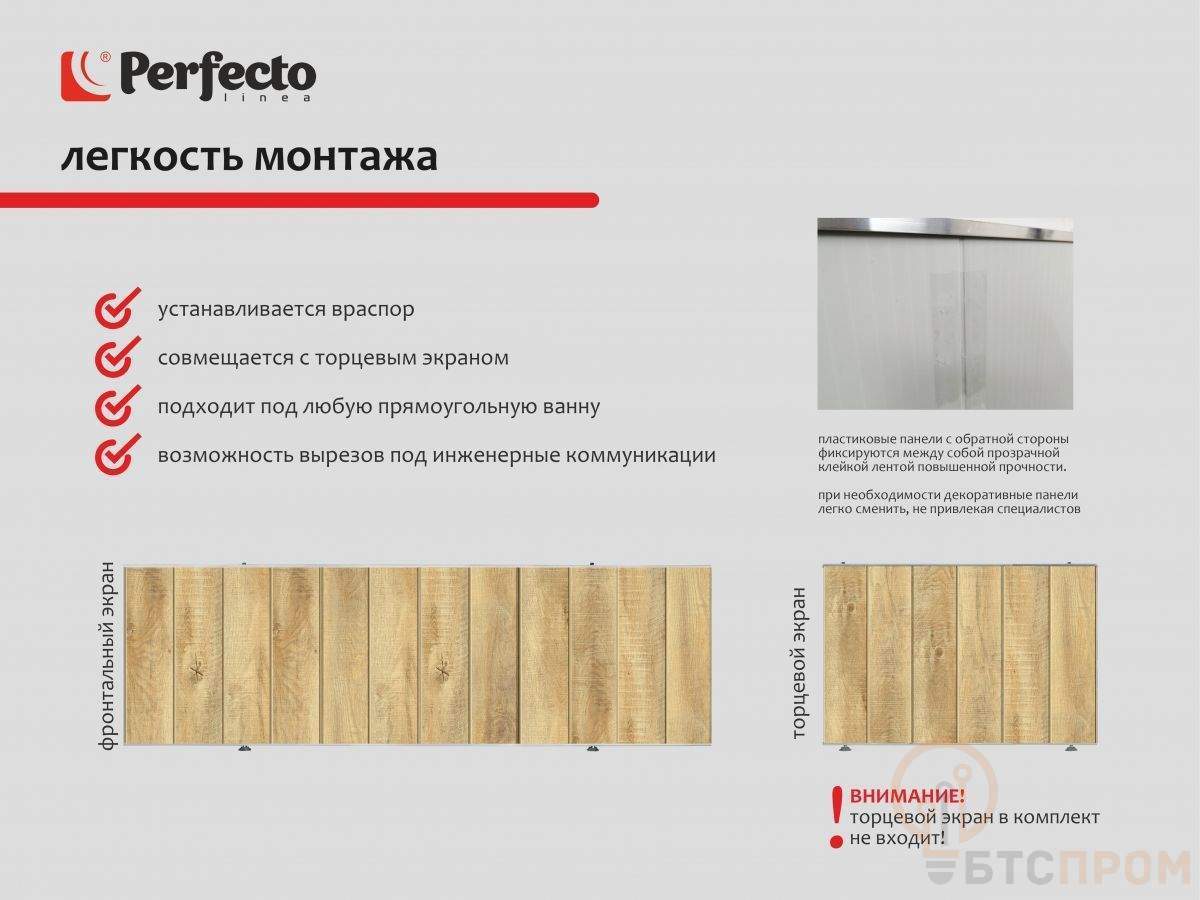  Экран под ванну 3D 1,5 м, натуральное дерево, PERFECTO LINEA фото в каталоге от BTSprom.by