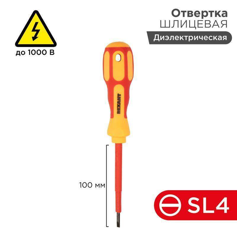 отвертка "электрика" sl4 100мм rexant 12-4712 от BTSprom.by