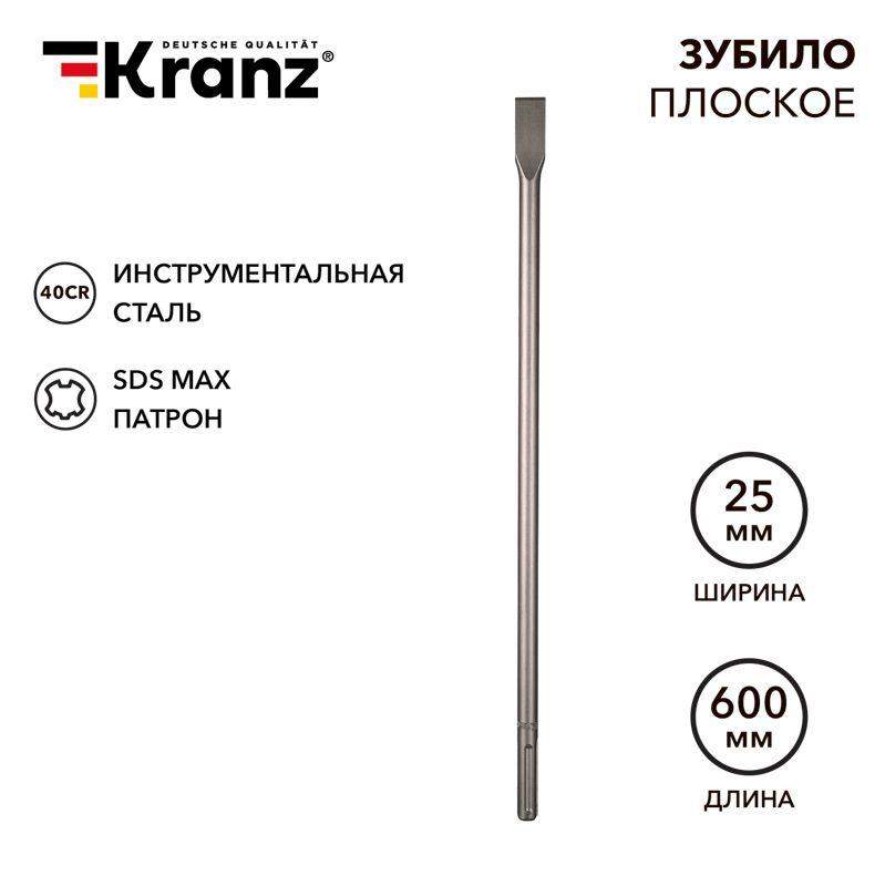 зубило плоское 18х25х600мм sds max kranz kr-91-0223 от BTSprom.by