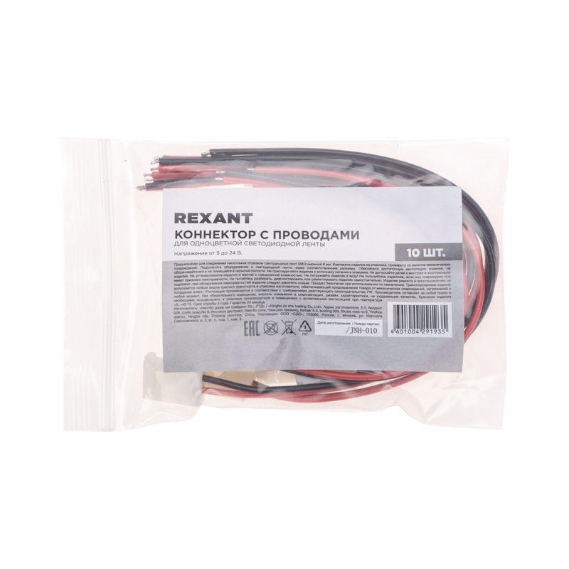  Коннектор с проводами для одноцветной светодиодной ленты SMD 8мм Rexant 148-115 фото в каталоге от BTSprom.by