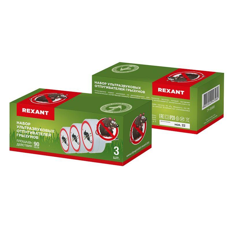  Набор ультразвуковых отпугивателей грызунов Х3 220В Rexant 71-0068 фото в каталоге от BTSprom.by