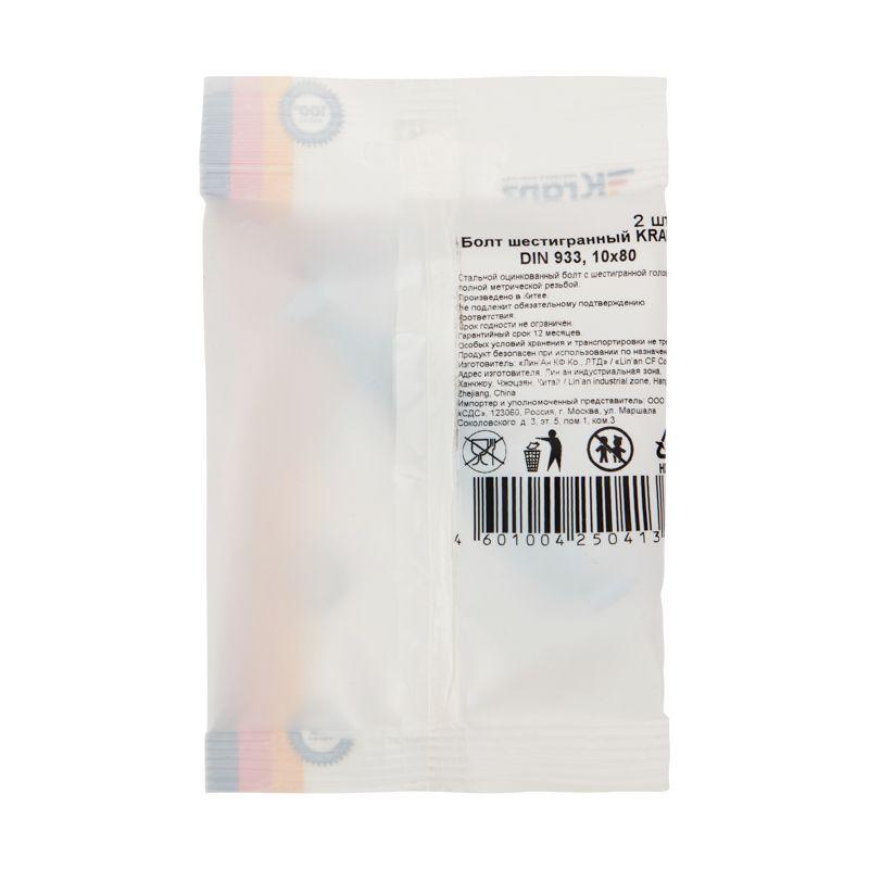 Болт с шестигранной головкой 10х80 DIN 933 (уп.2шт) Kranz 1302-1080-4 фото в каталоге от BTSprom.by