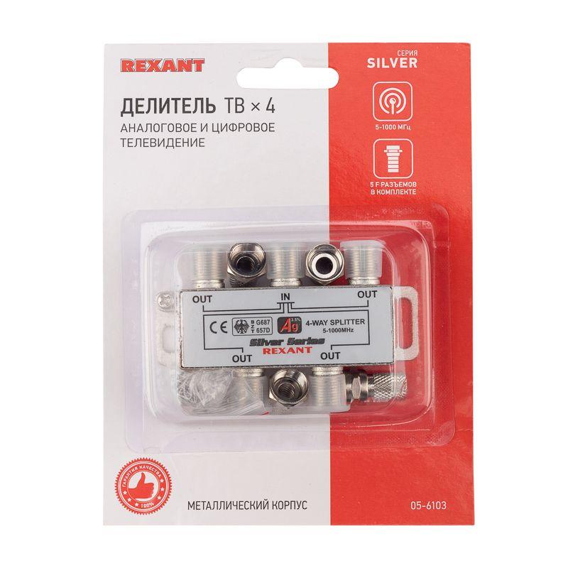  Делитель ТВ "краб" х4+5шт F "BOX" 5-1000 МГц "Silver" Rexant 05-6103 фото в каталоге от BTSprom.by