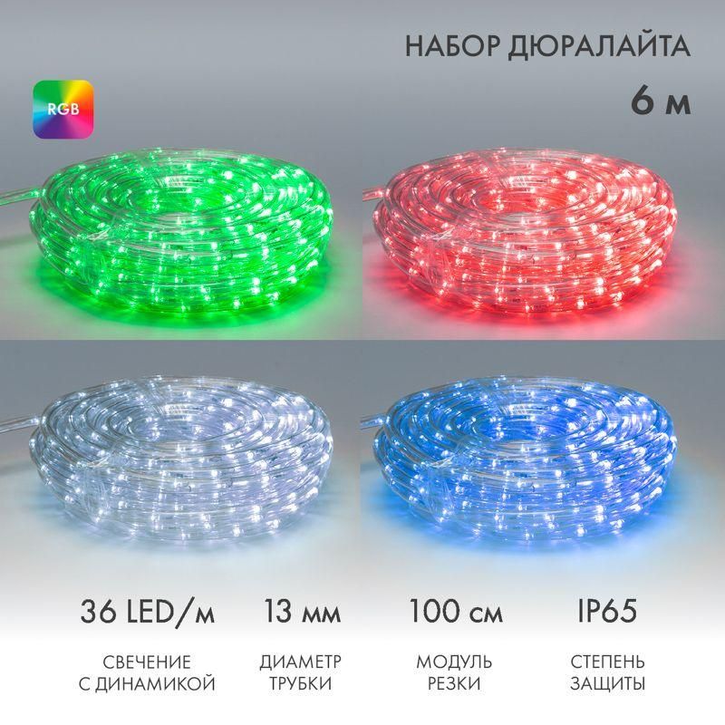 шнур светодиодный дюралайт чейзинг 2вт 36led/м d13мм rgb (уп.6м) neon-night 245-109 от BTSprom.by